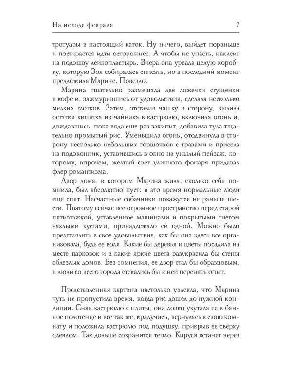 На исходе февраля