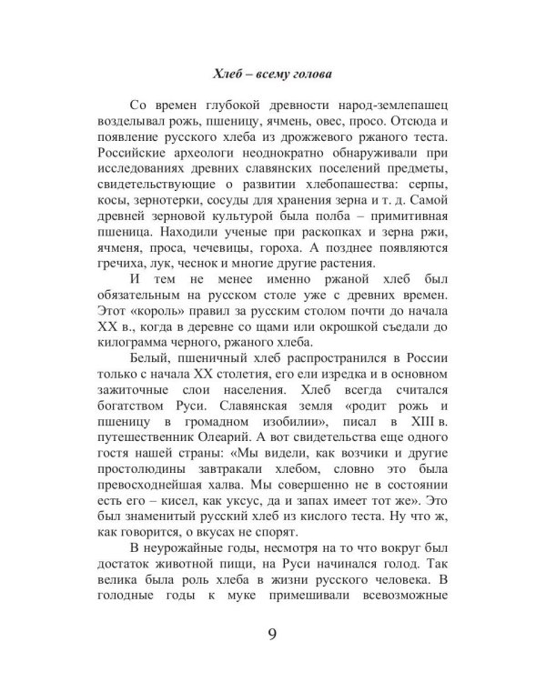 Русская диета