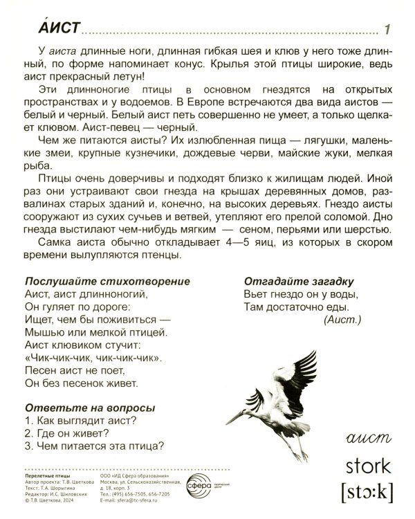 Комплект картинок "Супер. Птицы: перелетные, зимующие, домашние и декоративные" (количество томов: 8)