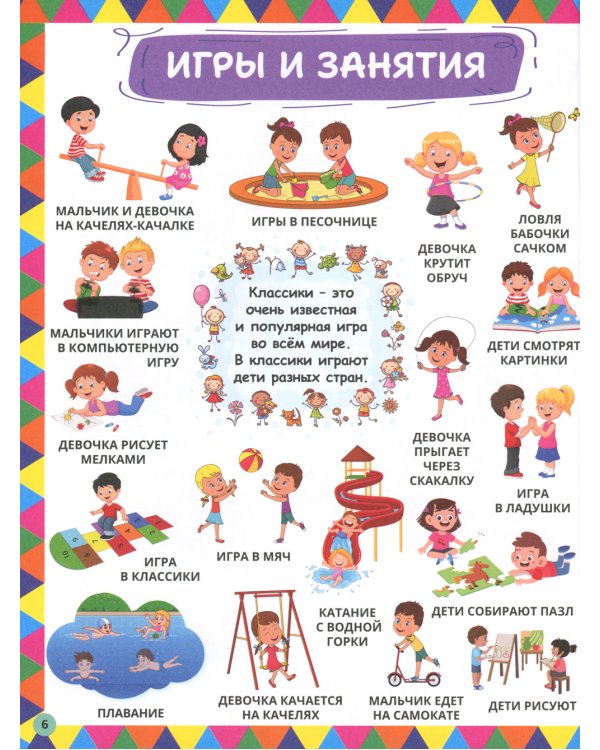 Моя любимая энциклопедия в картинках