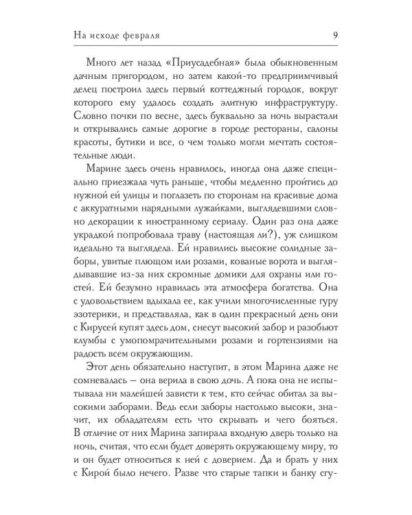 На исходе февраля