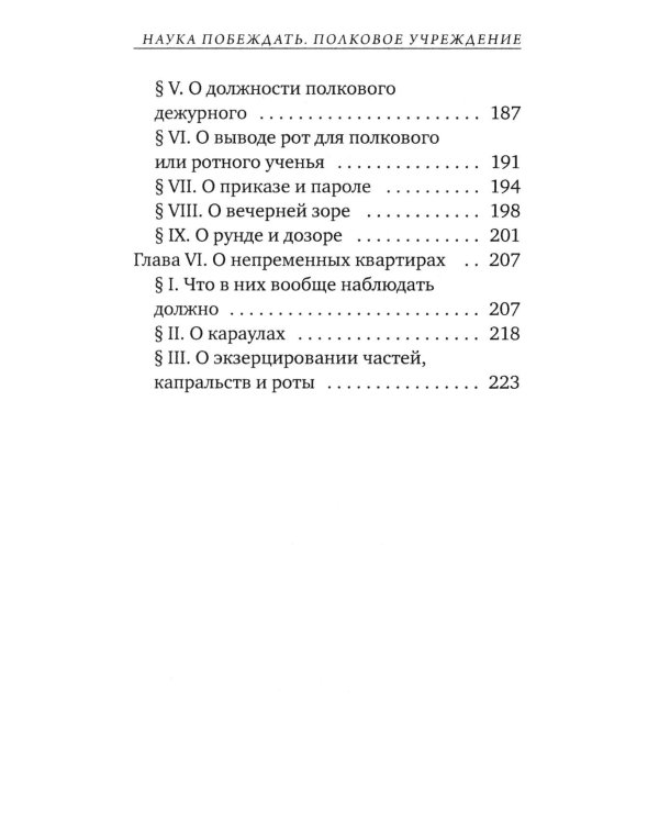 Наука побеждать