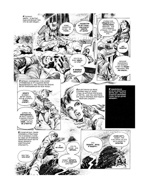 Древние Комиксы. Крик