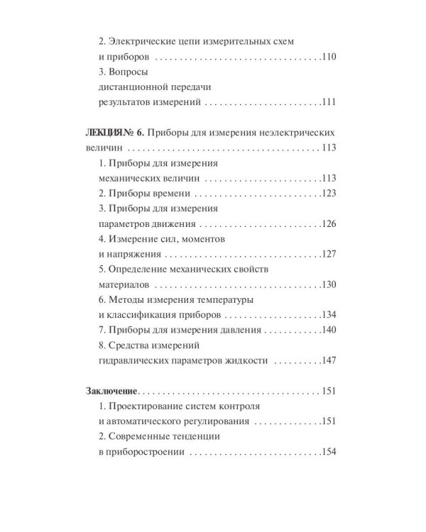 Приборостроение