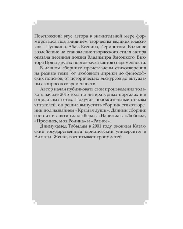 Крылья души: сборник стихов