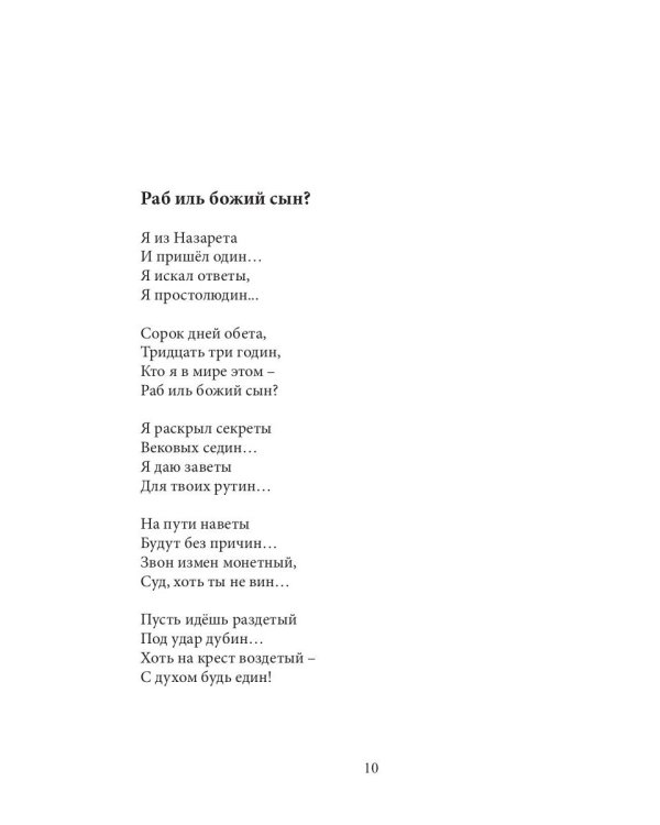 Крылья души: сборник стихов