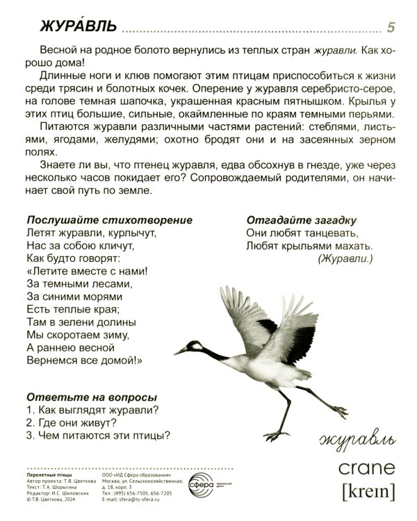 Комплект картинок "Супер. Птицы: перелетные, зимующие, домашние и декоративные" (количество томов: 8)