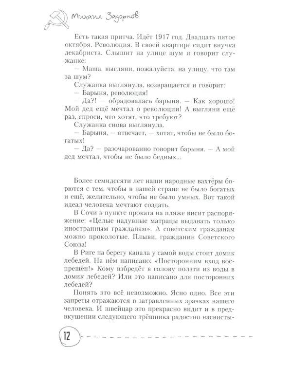 Придумано в СССР