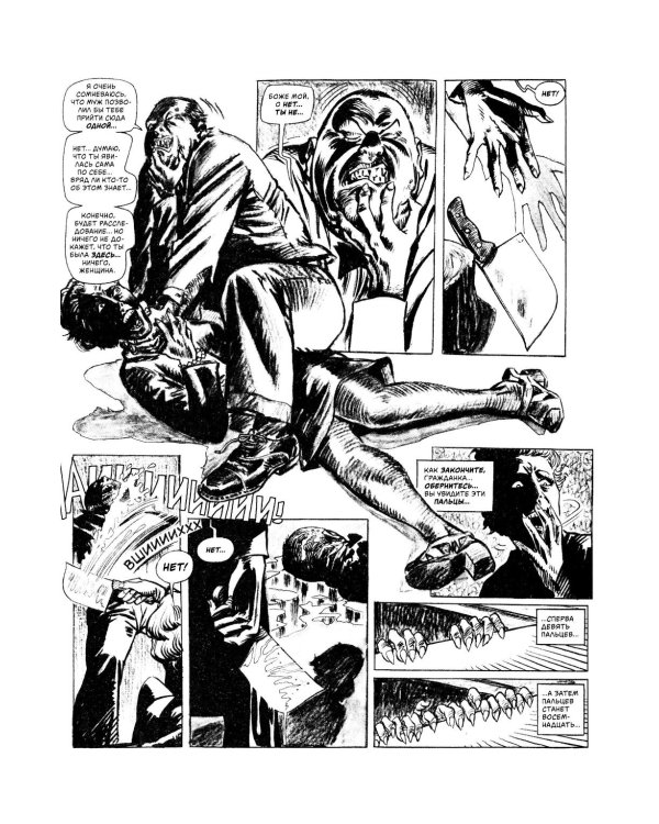 Древние Комиксы. Крик