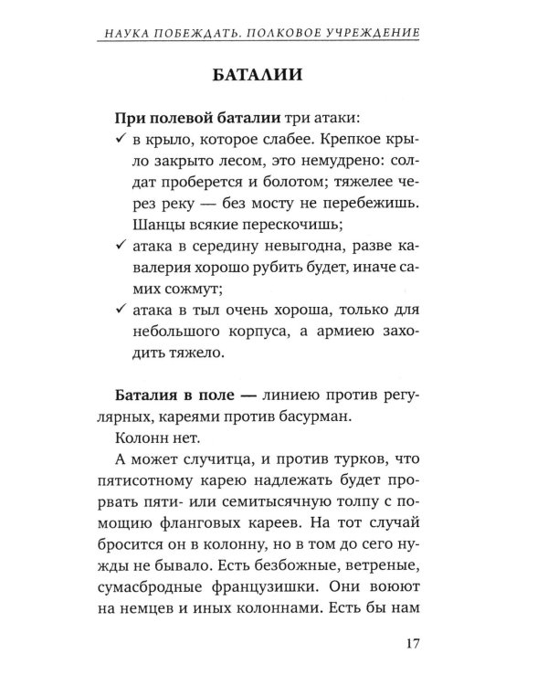 Наука побеждать