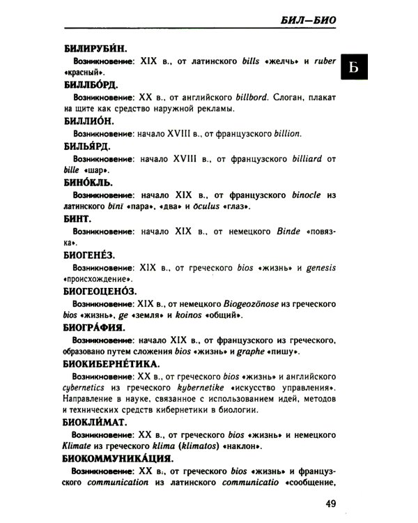 Большой этимологический словарь русского языка