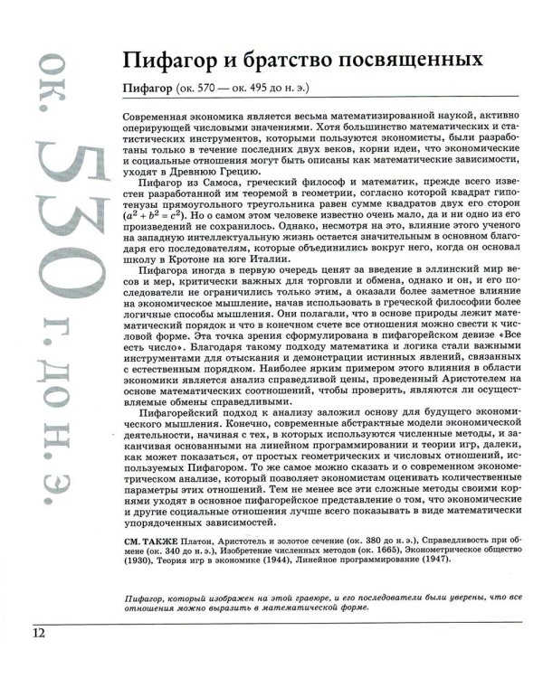 Великая экономика. От Ксенофонта до криптовалюты. 250 основных вех в истории экономики. 2-е изд