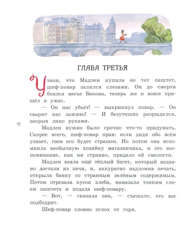 Мадам Артишок