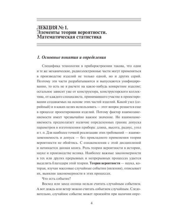 Приборостроение