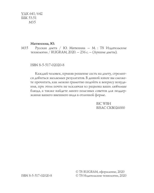 Русская диета