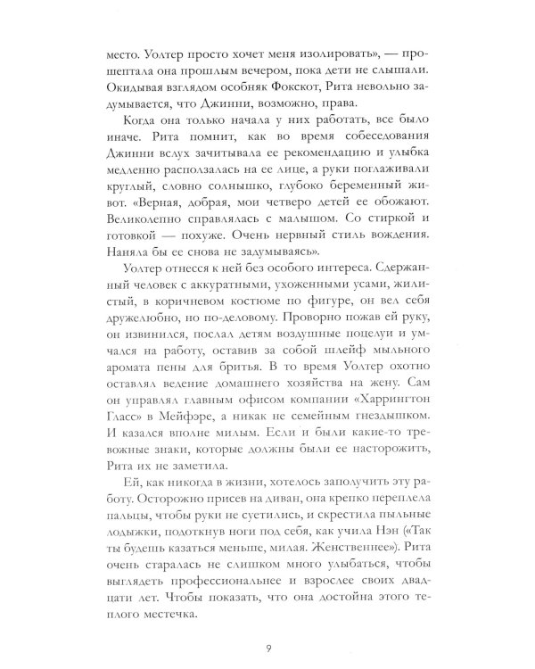 Стеклянный дом