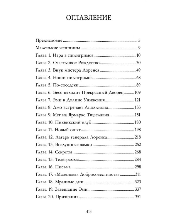 Маленькие женщины