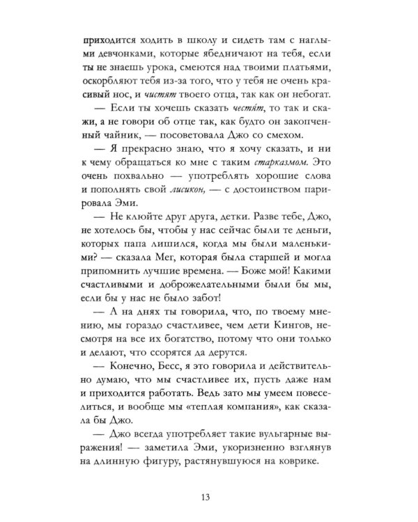 Маленькие женщины