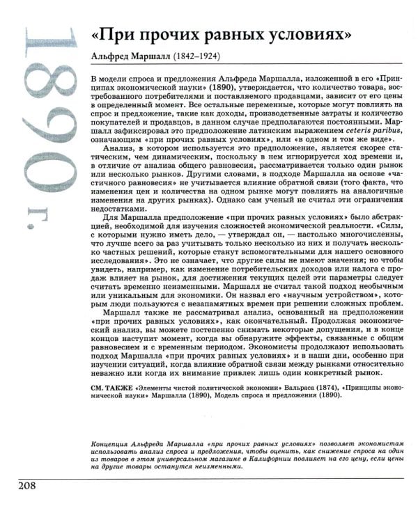 Великая экономика. От Ксенофонта до криптовалюты. 250 основных вех в истории экономики. 2-е изд