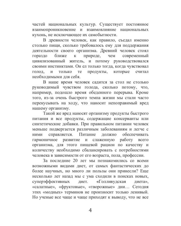 Русская диета