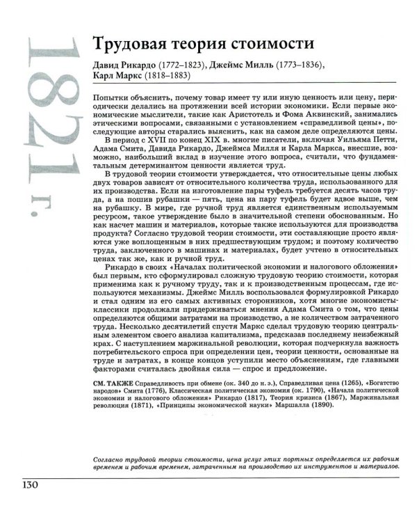 Великая экономика. От Ксенофонта до криптовалюты. 250 основных вех в истории экономики. 2-е изд