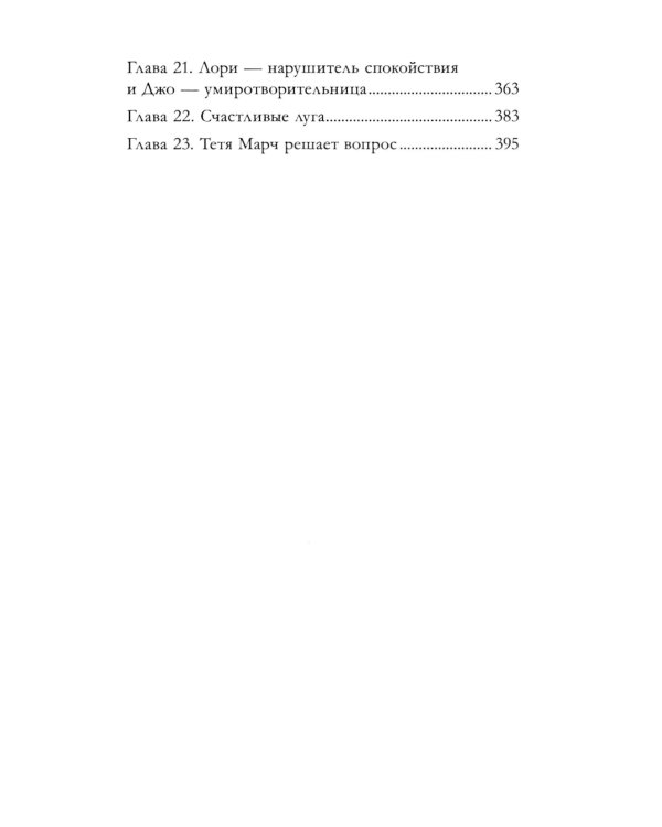 Маленькие женщины