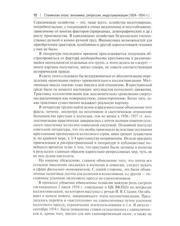 Сталинская эпоха: экономика, репрессии, индустриализация. 1924 -1954