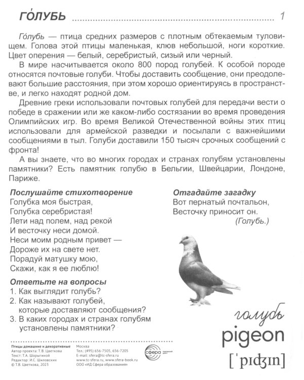 Комплект картинок "Супер. Птицы: перелетные, зимующие, домашние и декоративные" (количество томов: 8)