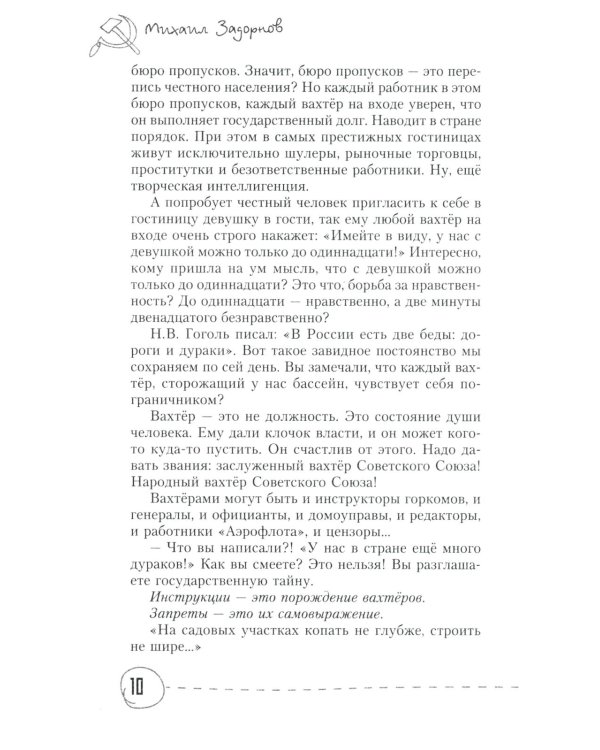 Придумано в СССР