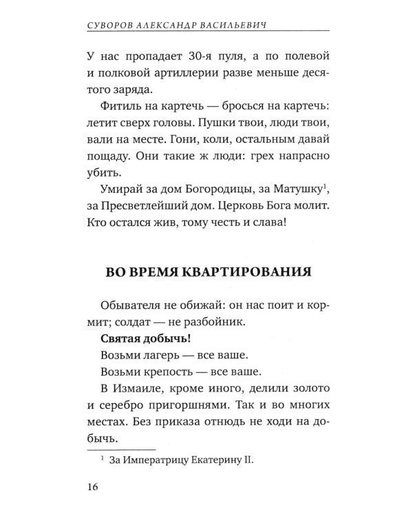 Наука побеждать