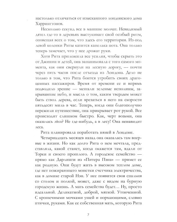 Стеклянный дом