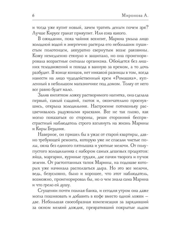 На исходе февраля