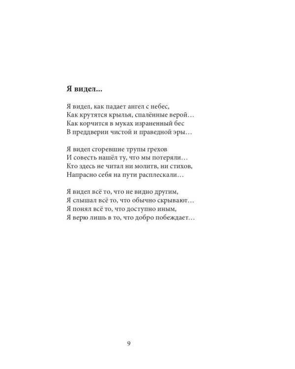 Крылья души: сборник стихов