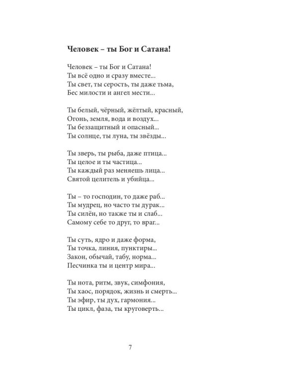 Крылья души: сборник стихов