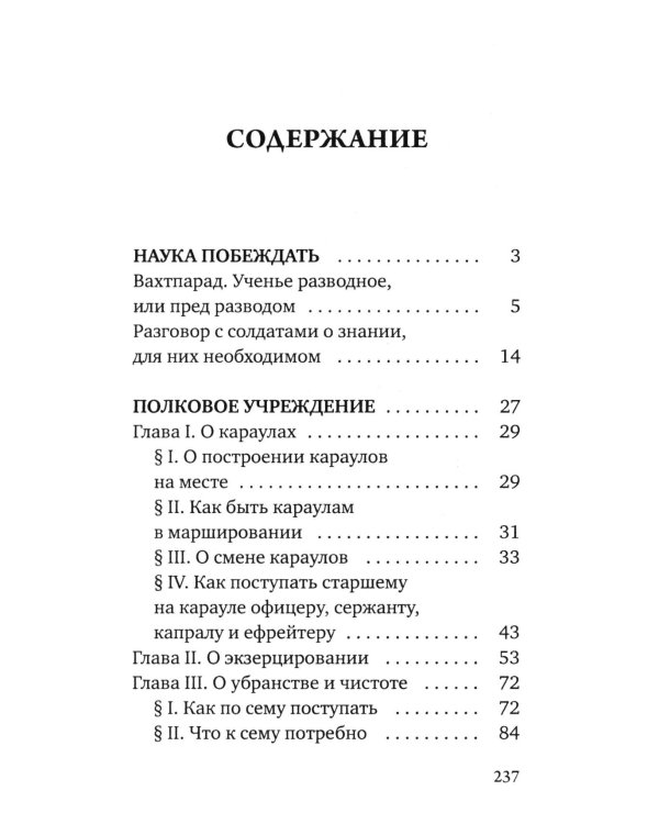 Наука побеждать