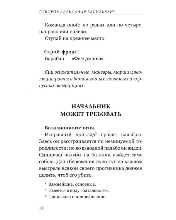 Наука побеждать