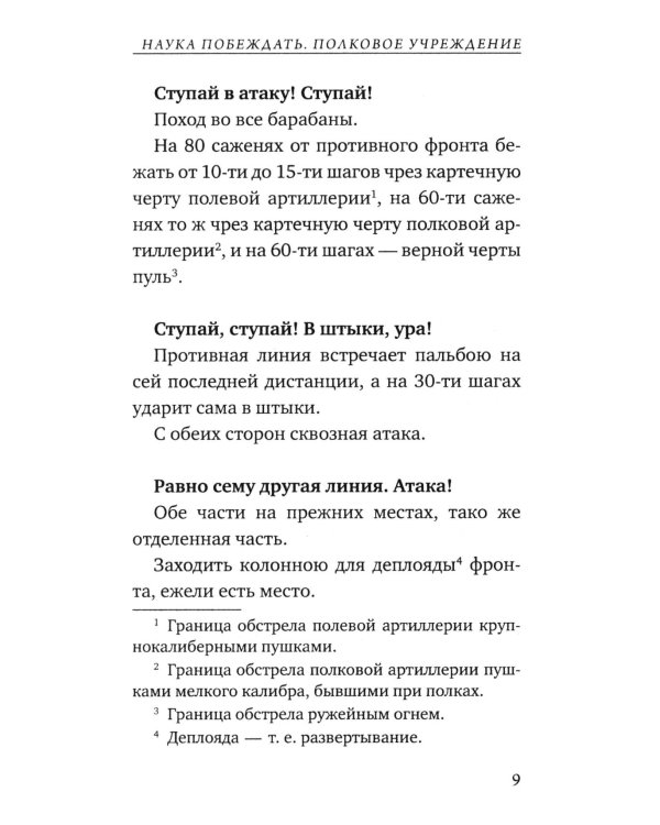 Наука побеждать