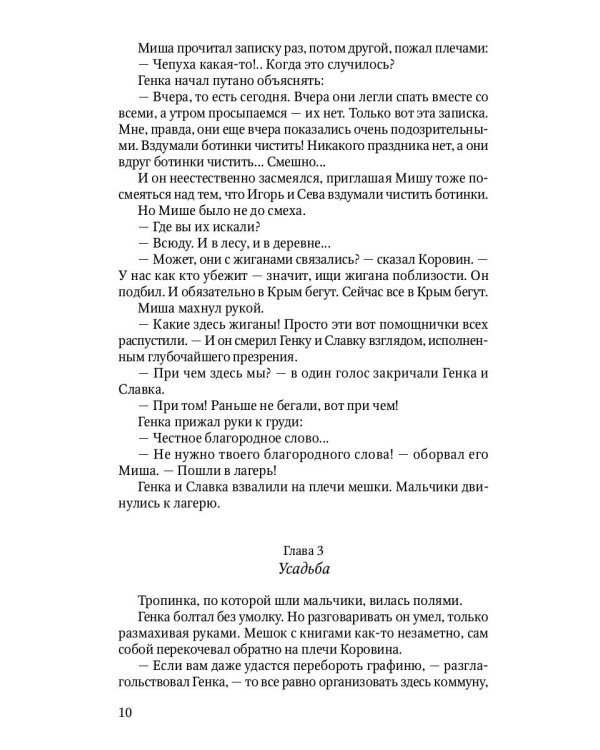 Бронзовая птица: пповесть