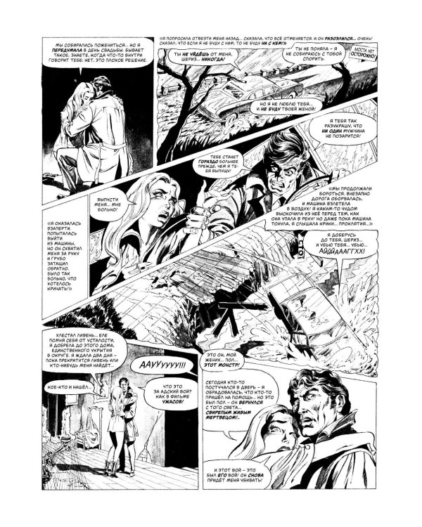 Древние Комиксы. Крик