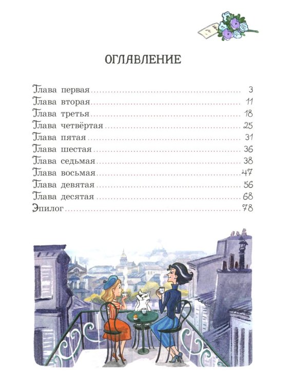 Мадам Артишок