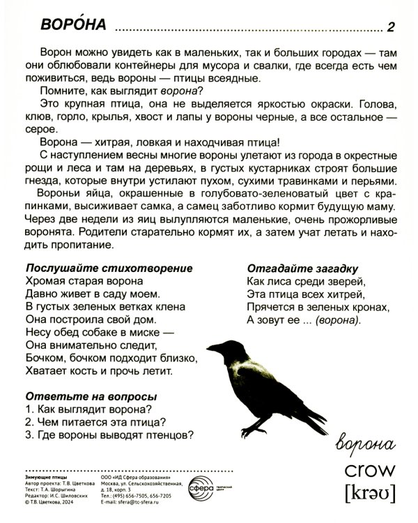 Комплект картинок "Супер. Птицы: перелетные, зимующие, домашние и декоративные" (количество томов: 8)