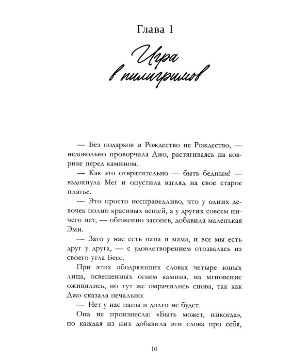 Маленькие женщины