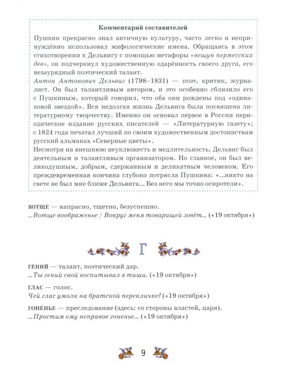 Словарь-справочник к произведениям А.С. Пушкина «На языке, тебе невнятном…». 7 кл