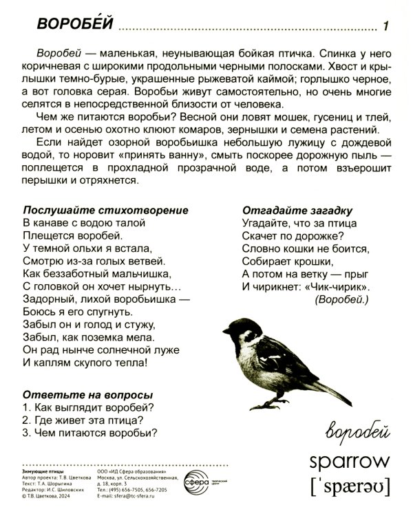 Комплект картинок "Супер. Птицы: перелетные, зимующие, домашние и декоративные" (количество томов: 8)