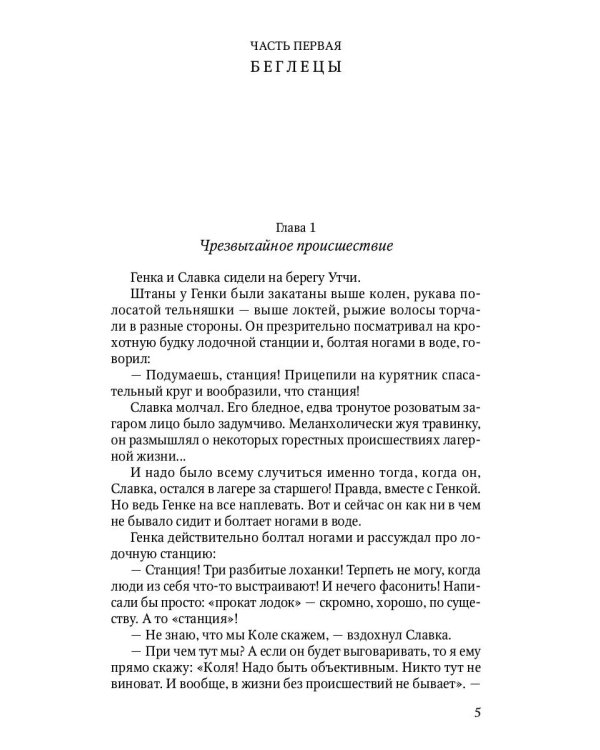 Бронзовая птица: пповесть