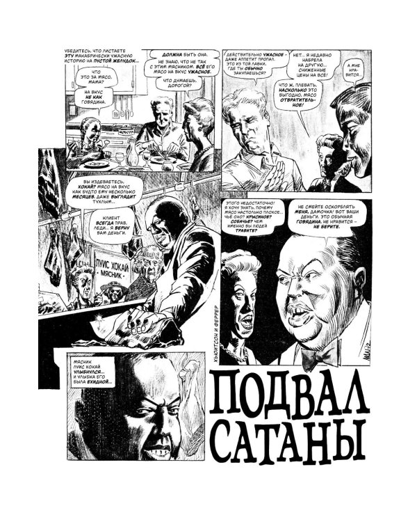 Древние Комиксы. Крик