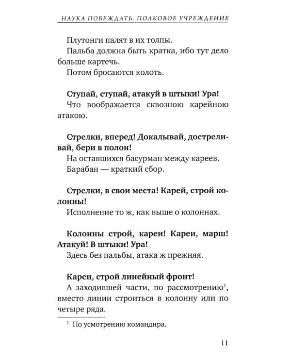 Наука побеждать