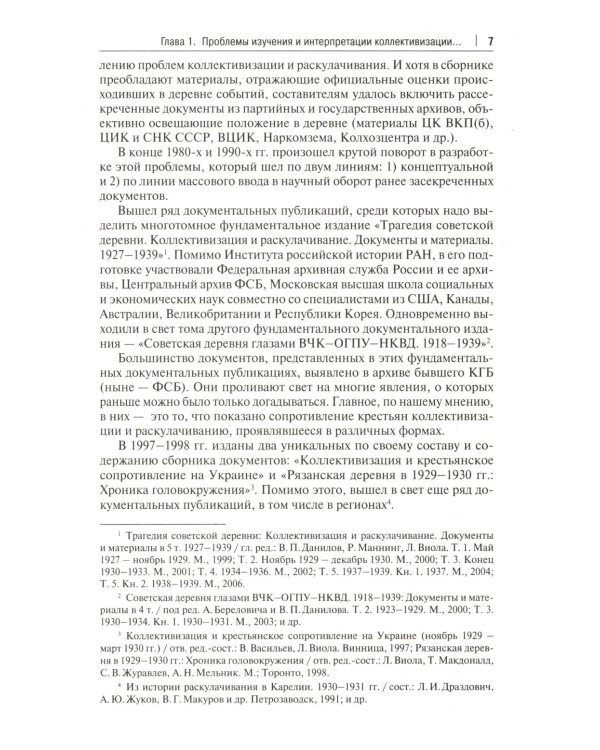 Сталинская эпоха: экономика, репрессии, индустриализация. 1924 -1954