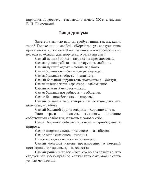 Русская диета