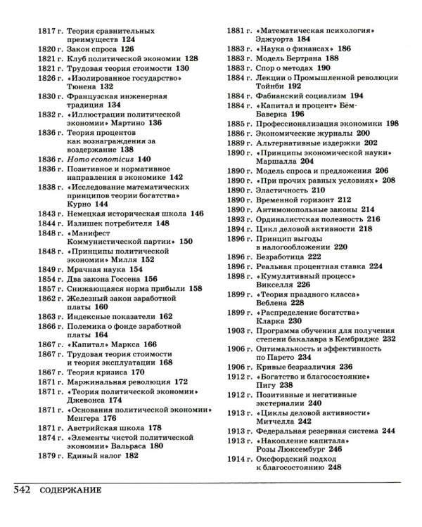 Великая экономика. От Ксенофонта до криптовалюты. 250 основных вех в истории экономики. 2-е изд